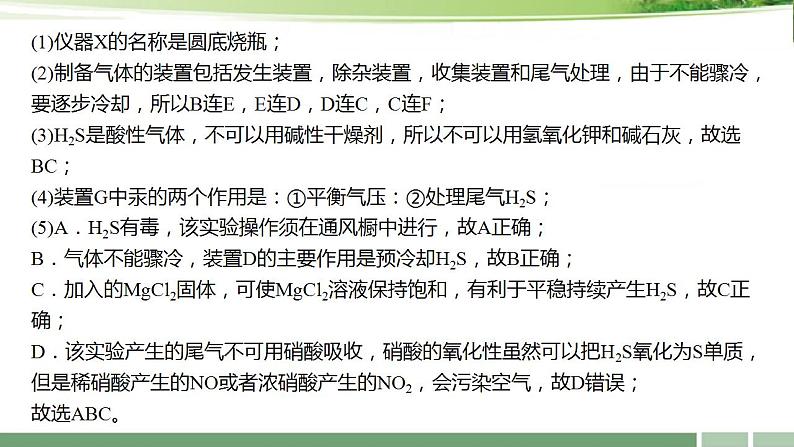 课件：2024届高考化学增分小专题：《探索化学实验大题的解题策略》第5页