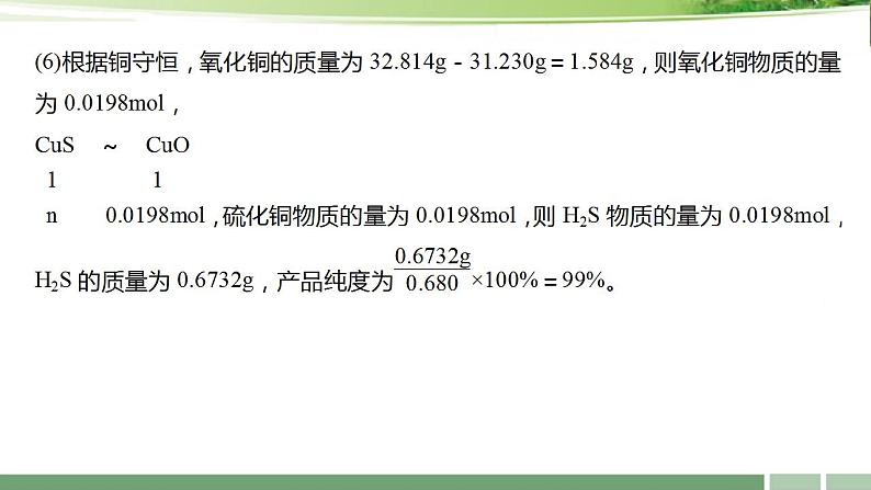 课件：2024届高考化学增分小专题：《探索化学实验大题的解题策略》第6页