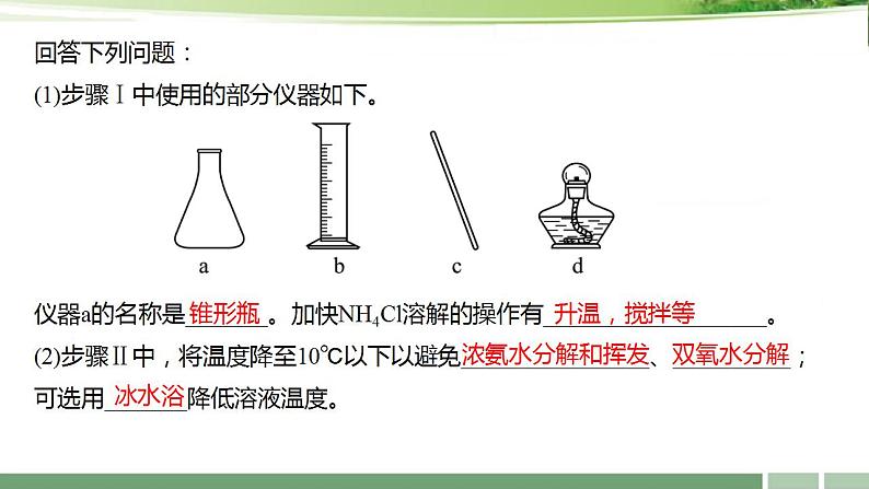 课件：2024届高考化学增分小专题：《探索化学实验大题的解题策略》第8页