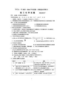 2024北京牛栏山一中高三三模化学试卷