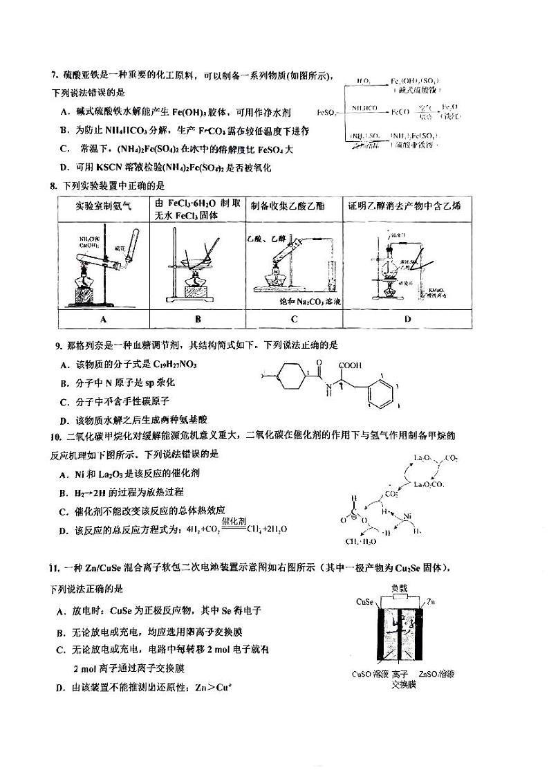2024北京牛栏山一中高三三模化学试卷第2页