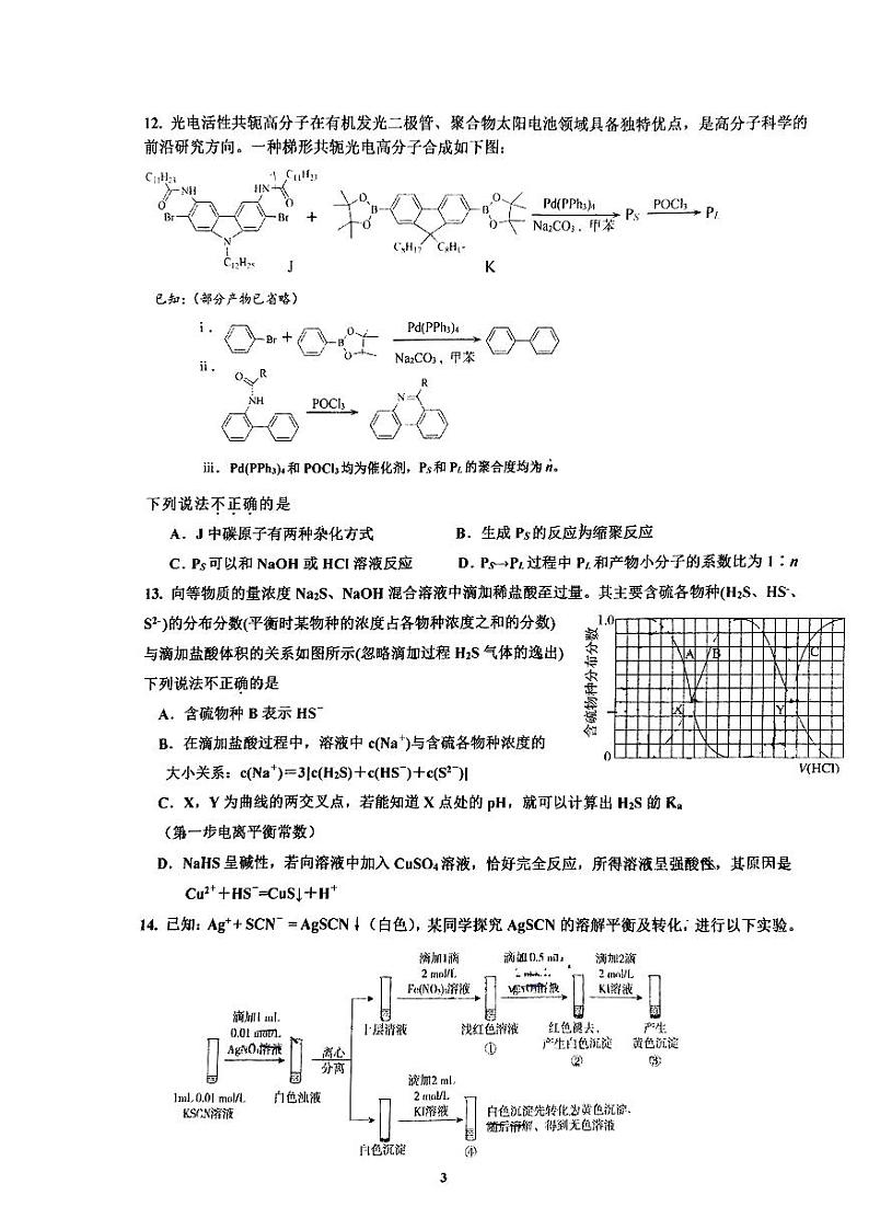 2024北京牛栏山一中高三三模化学试卷第3页