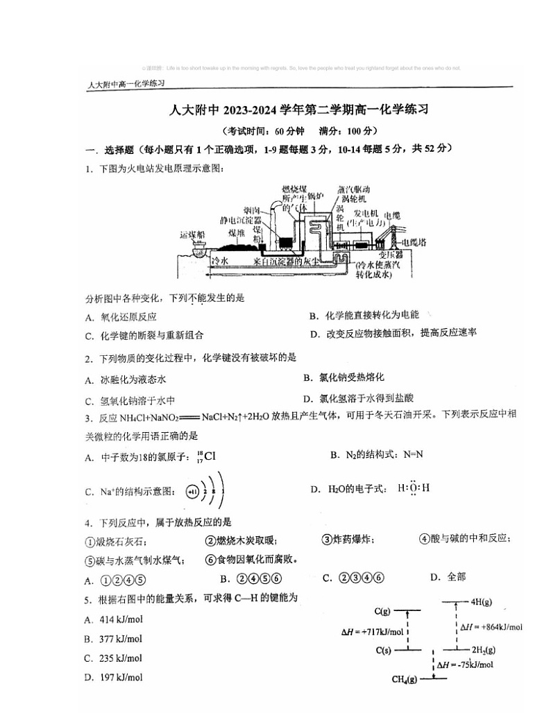 2024北京人大附中高一下学期5月月考化学试卷及答案第1页