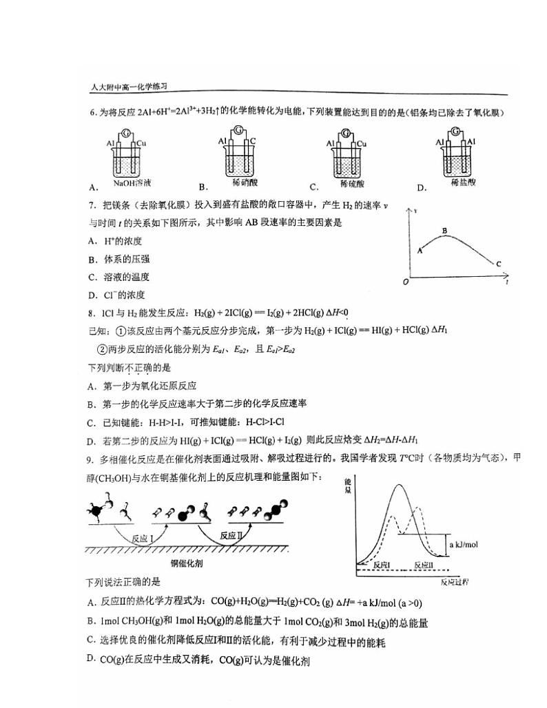 2024北京人大附中高一下学期5月月考化学试卷及答案第2页