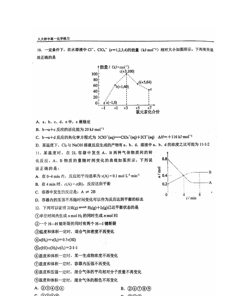 2024北京人大附中高一下学期5月月考化学试卷及答案第3页