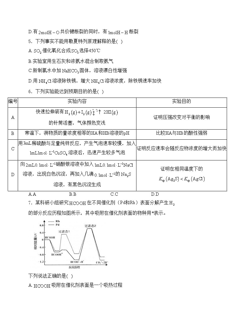 福建省龙岩市2023-2024学年高二上学期1月期末教学质量检查化学试卷(含答案)第2页