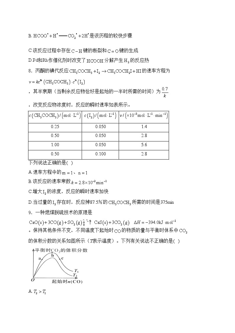 福建省龙岩市2023-2024学年高二上学期1月期末教学质量检查化学试卷(含答案)第3页
