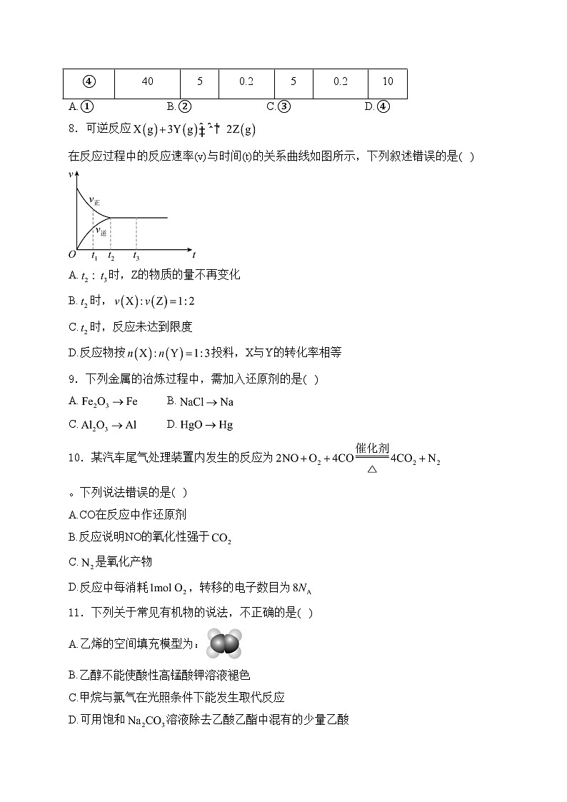 广西桂林市部分学校2022-2023学年高一下学期期末考试化学试卷(含答案)03