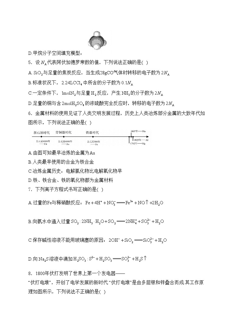 四川省乐山市2022-2023学年高一下学期期末教学质量检测化学试卷(含答案)02