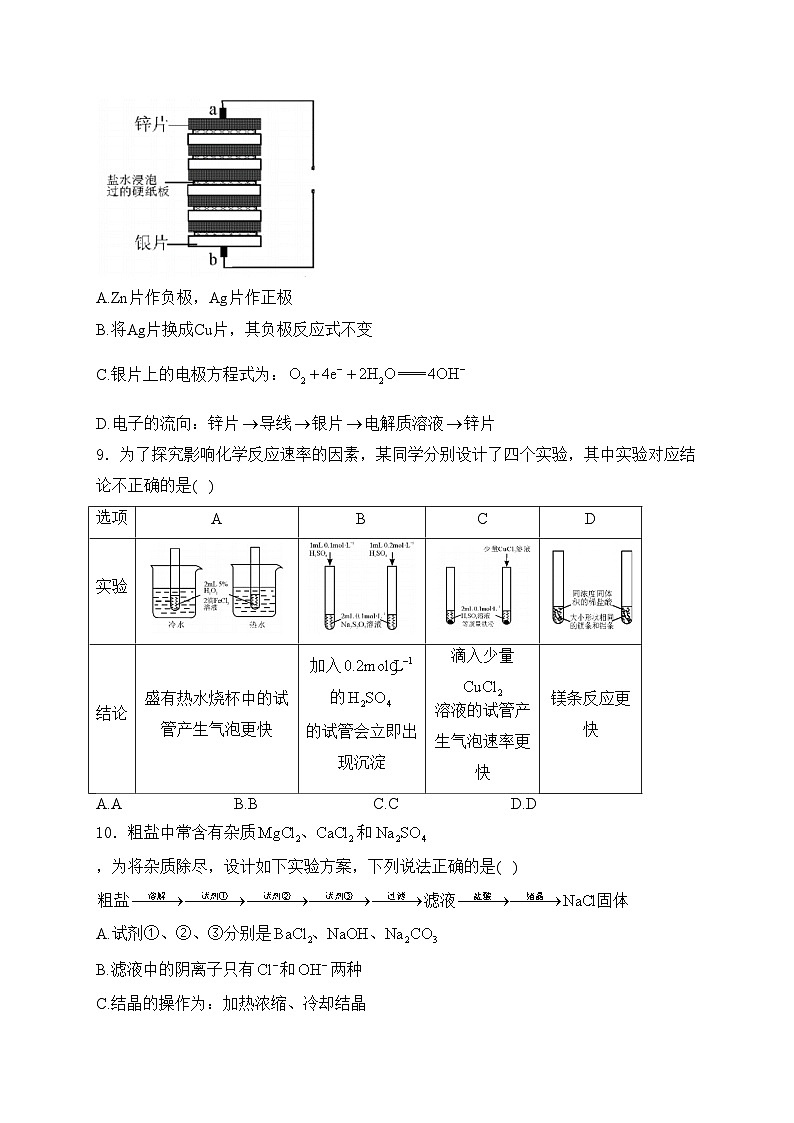 四川省乐山市2022-2023学年高一下学期期末教学质量检测化学试卷(含答案)03