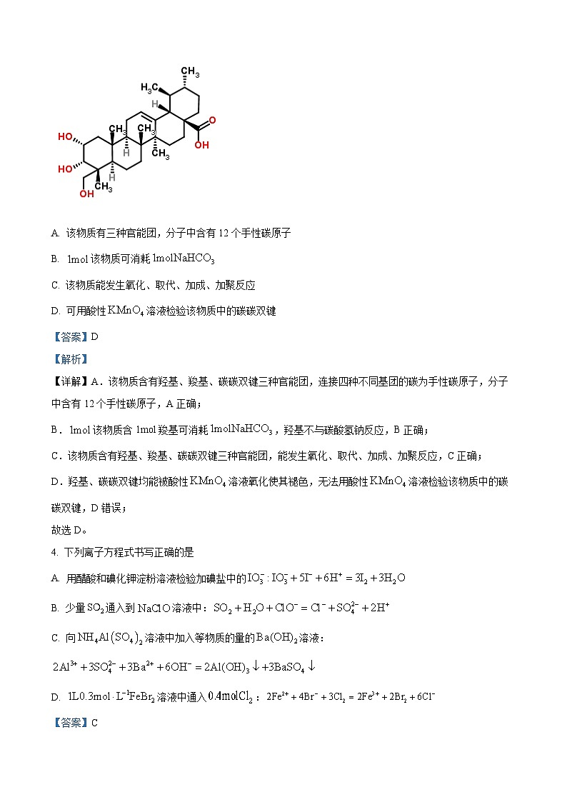 2024届河北省衡水董子高级中学 昌黎第一中学高三下学期联考质量检测化学试题（教师版）第3页
