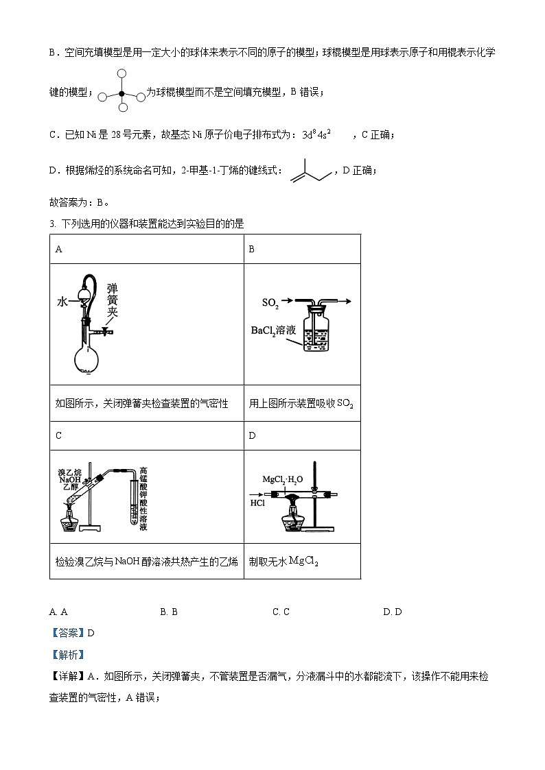 湖南省部分校联考2024届高三下学期5月模拟考试化学试题（教师版）第2页