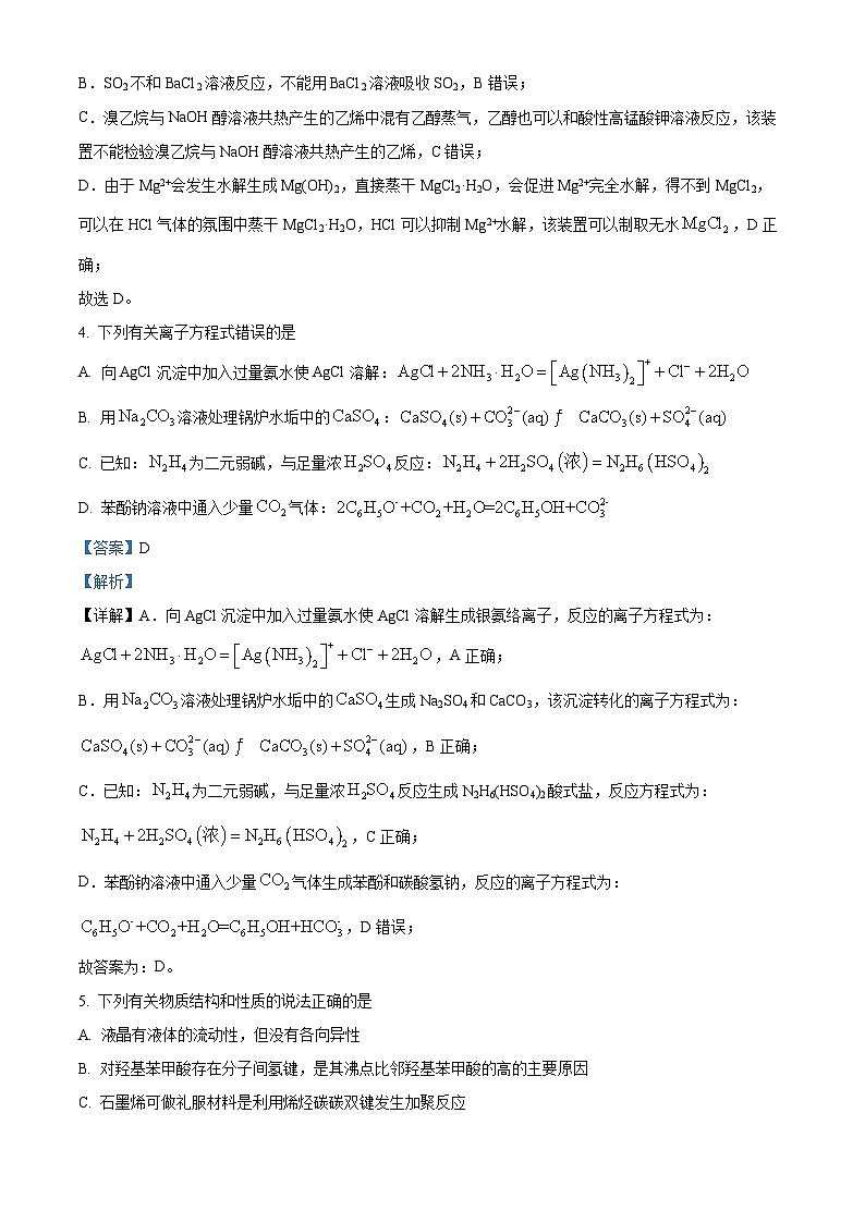 湖南省部分校联考2024届高三下学期5月模拟考试化学试题（教师版）第3页