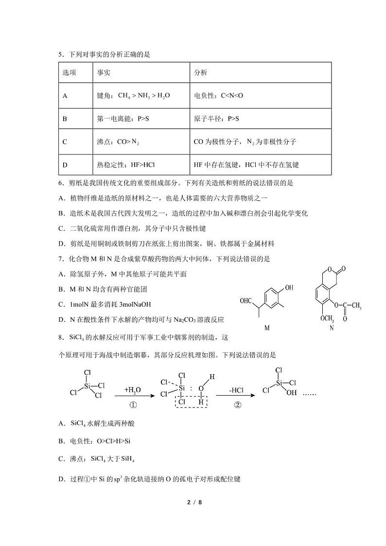 湖南省岳阳市一中2024届高考适应考化学试题（PDF版，含解析）02