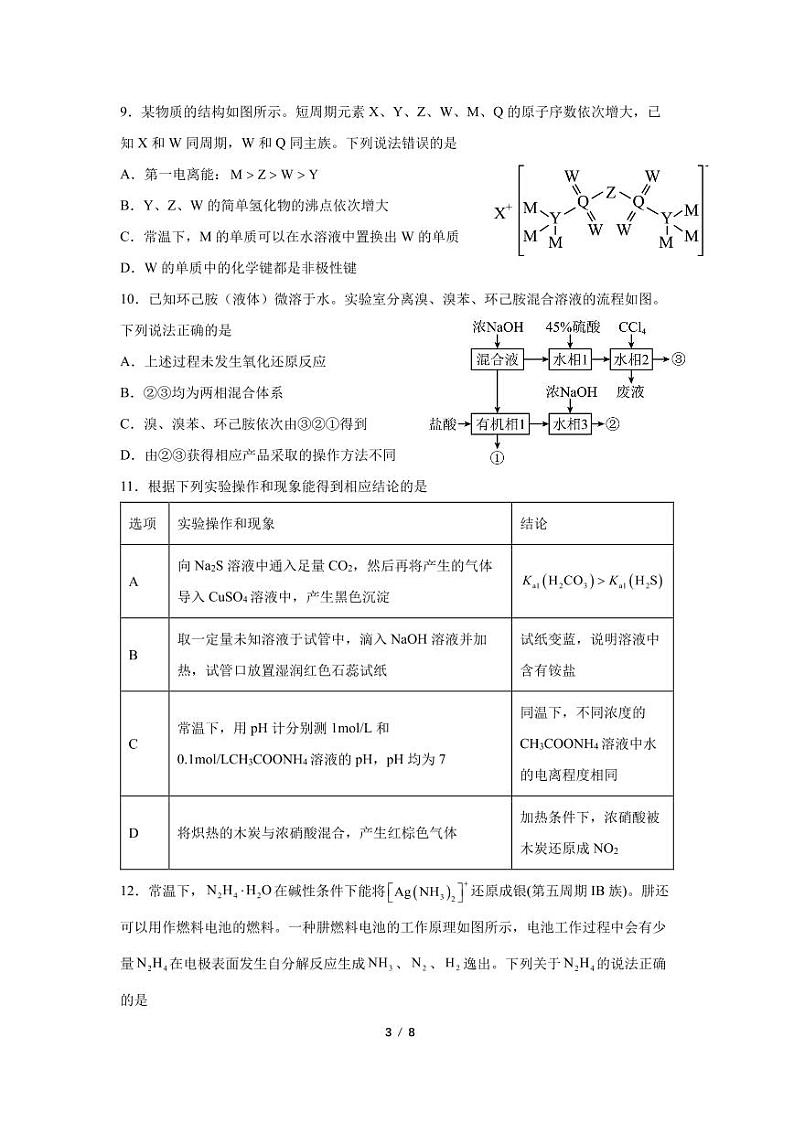 湖南省岳阳市一中2024届高考适应考化学试题（PDF版，含解析）03