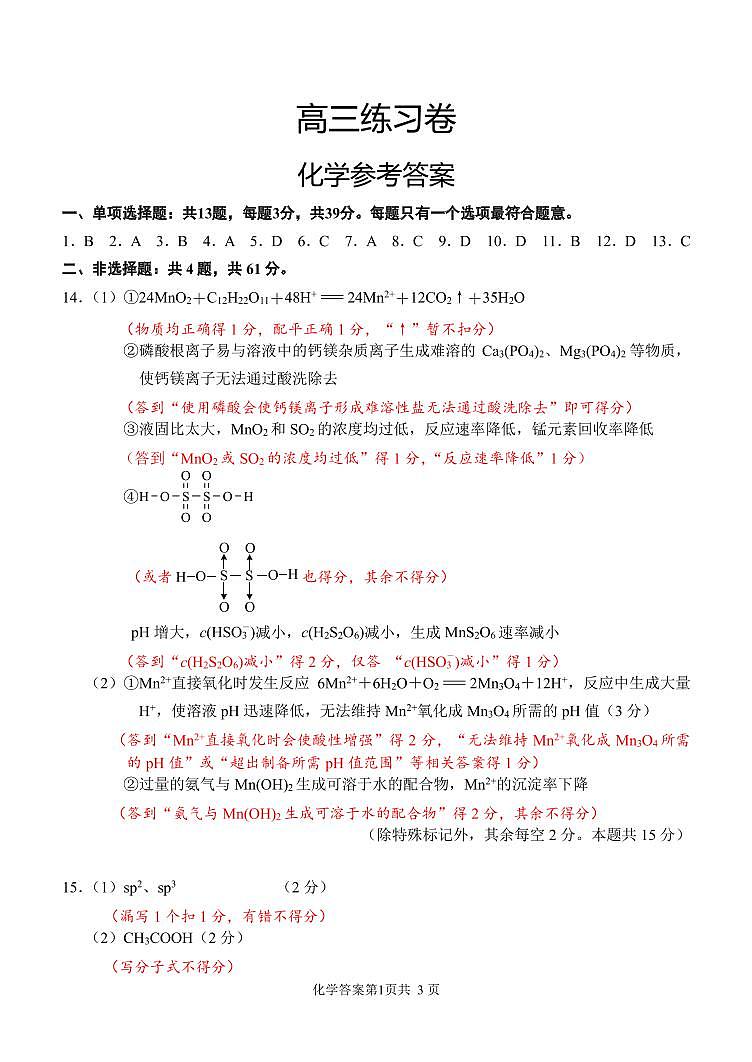 江苏省南通市2024届高考考前练习化学试卷01