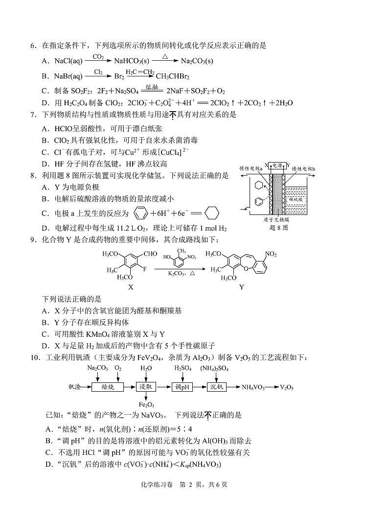 江苏省南通市2024届高考考前练习化学试卷02