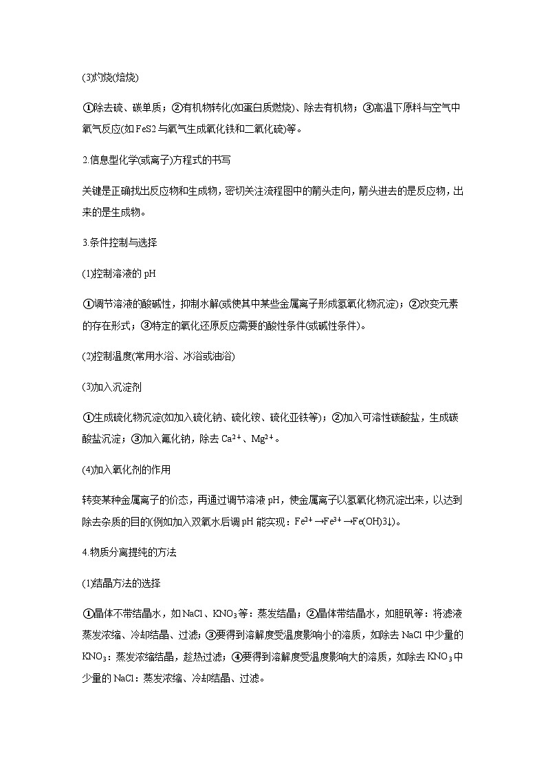 第19练化学工艺流程题 暑假分层作业 2024年高二化学（2025届一轮复习通用）第2页
