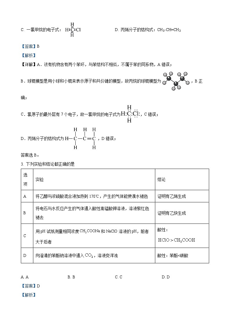 重庆市西南大学附属中学校2023-2024学年高二下学期期中考试化学试卷（教师版 ）第2页