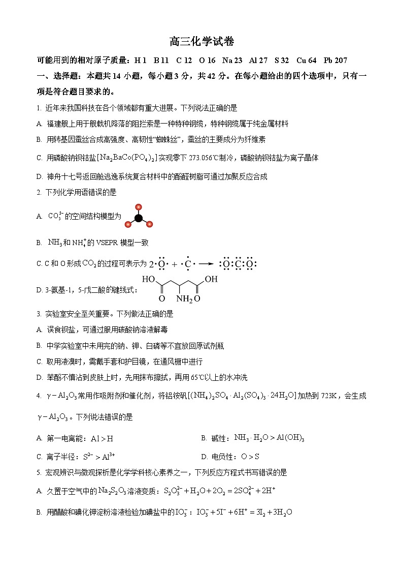 2024江西省部分学校高三下学期5月第一次适应性考试大联考化学试题01