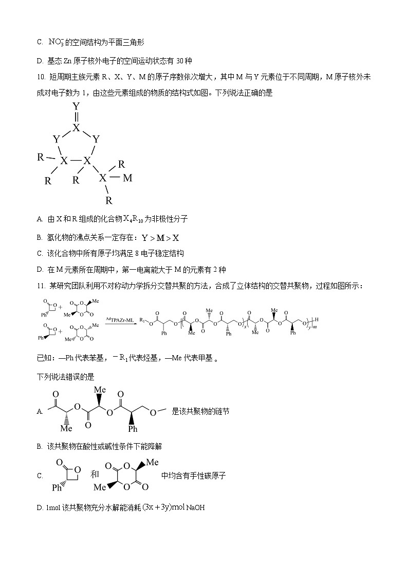 2024江西省部分学校高三下学期5月第一次适应性考试大联考化学试题03