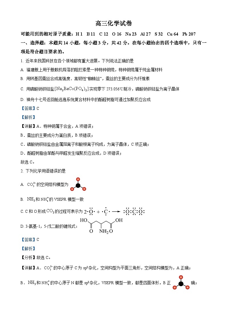 2024江西省部分学校高三下学期5月第一次适应性考试大联考化学试题01