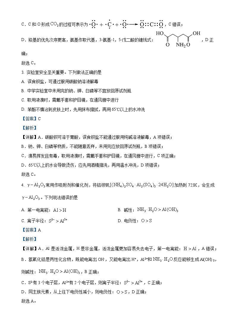 2024江西省部分学校高三下学期5月第一次适应性考试大联考化学试题02