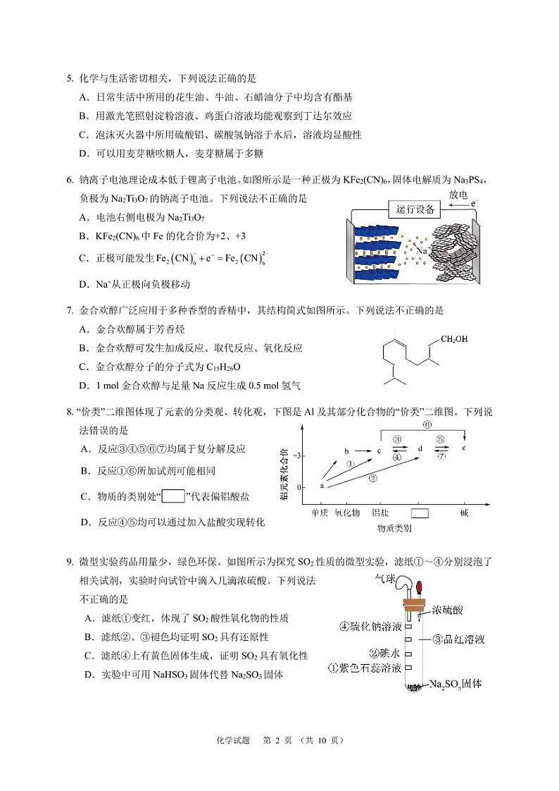 2024广州普通高中高三冲刺训练（二）化学试卷PDF版含答案第2页