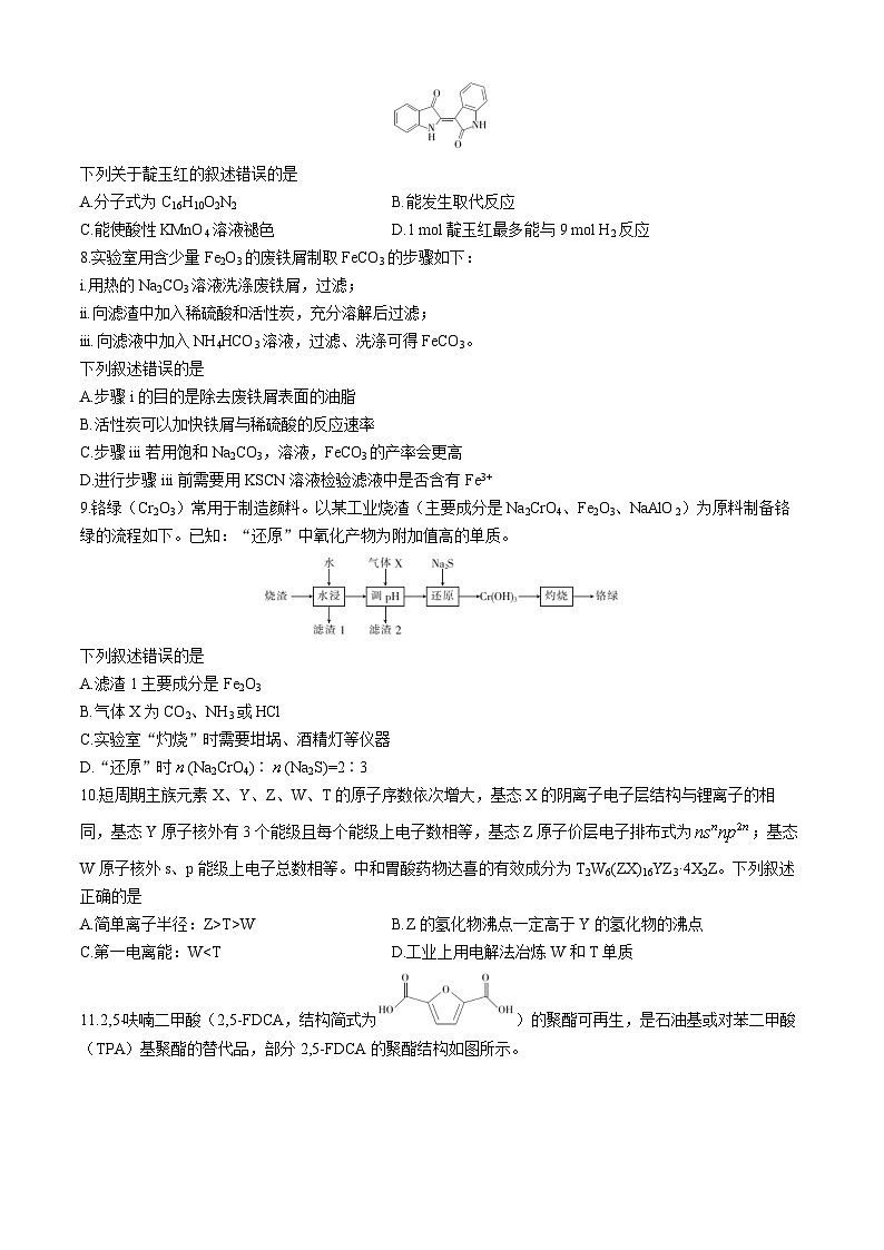 2024吉安六校协作体高三下学期5月联合考试化学试题第3页