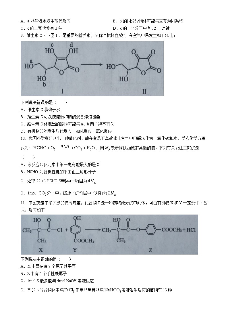 2024湖北省宜荆荆随恩高二下学期5月联考化学试题含解析03
