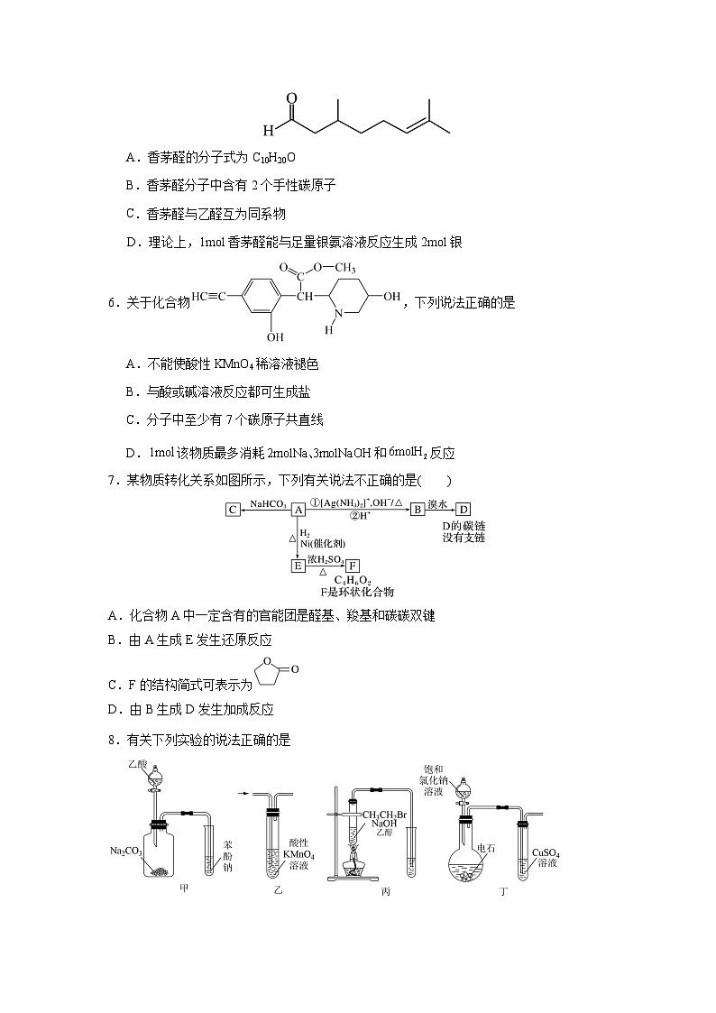 2024长沙南雅中学高二下学期5月第三次月考化学试题无答案第2页