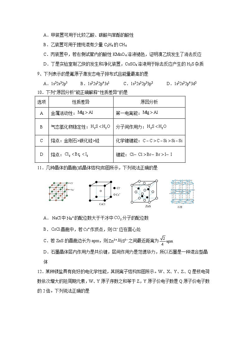 2024长沙南雅中学高二下学期5月第三次月考化学试题无答案第3页