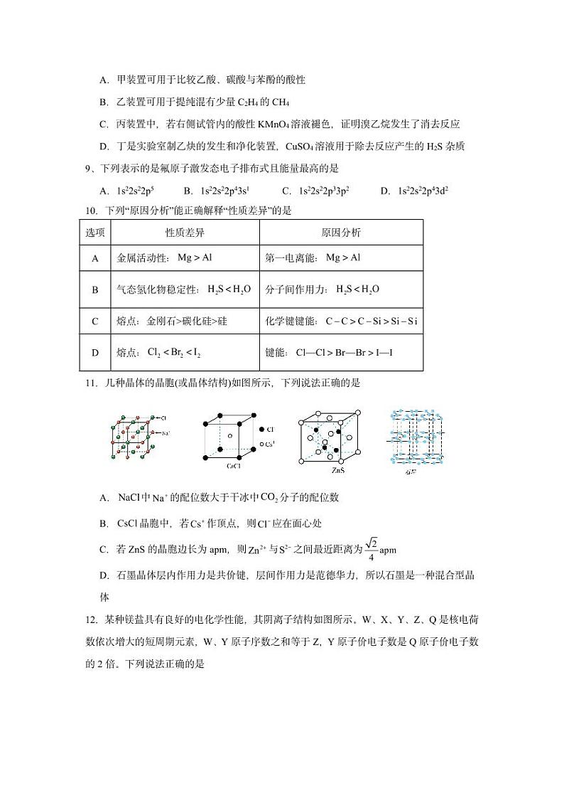 2024长沙南雅中学高二下学期5月第三次月考化学试题PDF版含答案第3页