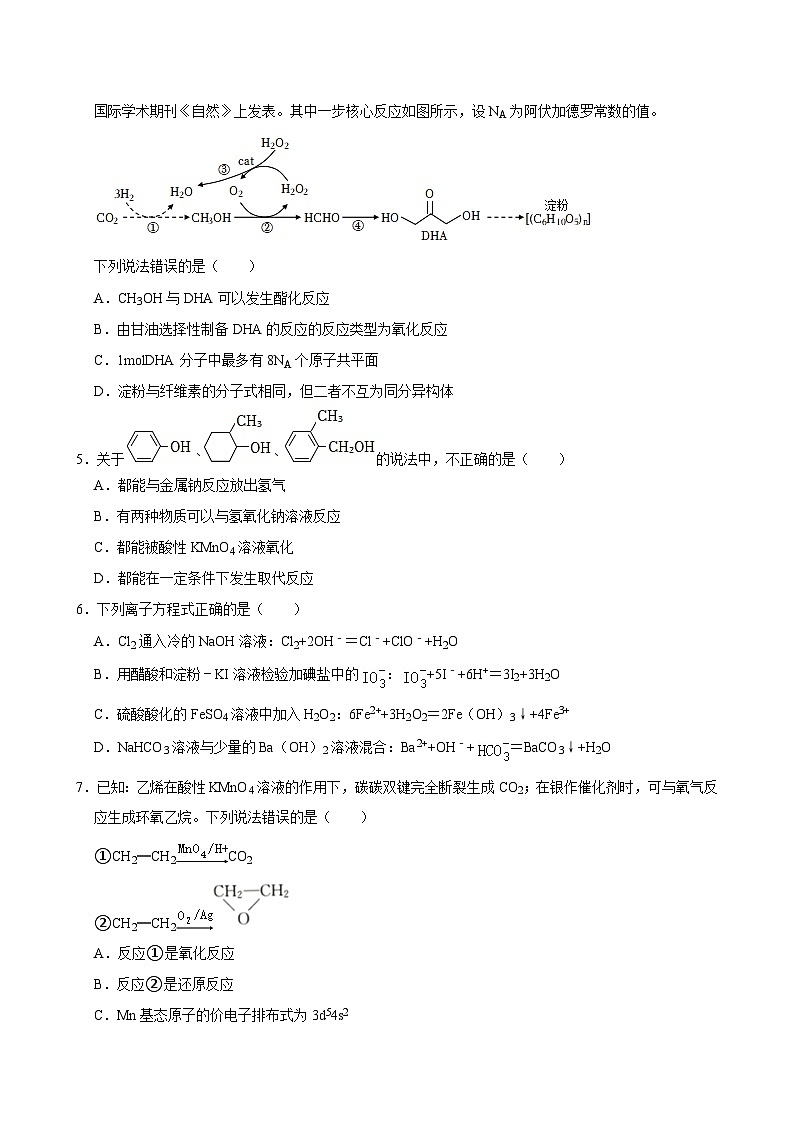 2024岳阳汨罗一中高二下学期5月月考化学试题含答案第2页