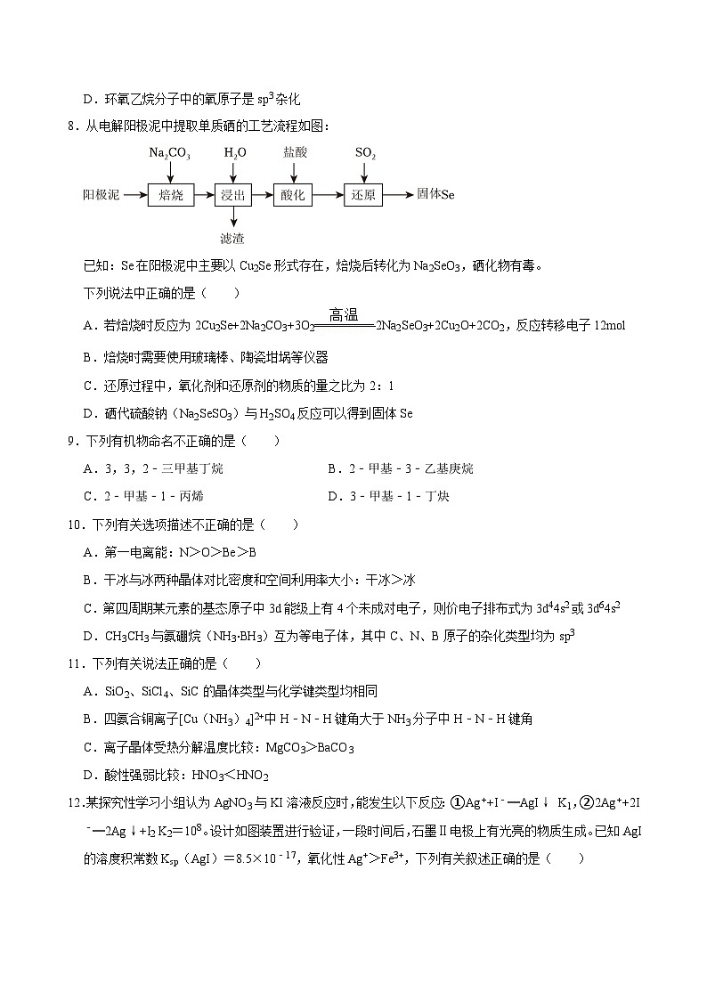 2024岳阳汨罗一中高二下学期5月月考化学试题含答案第3页