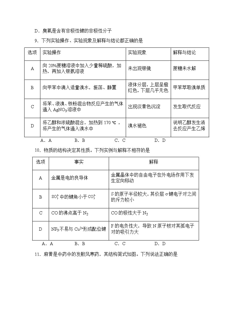 2024南充嘉陵一中高二下学期5月月考试题化学含答案03