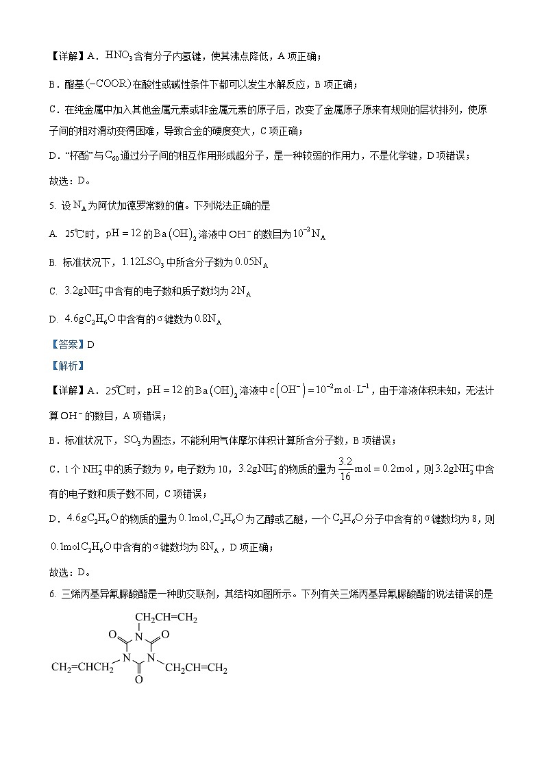 2024届辽宁省凌源市高三下学期4月联考化学试题（教师版 ）第3页