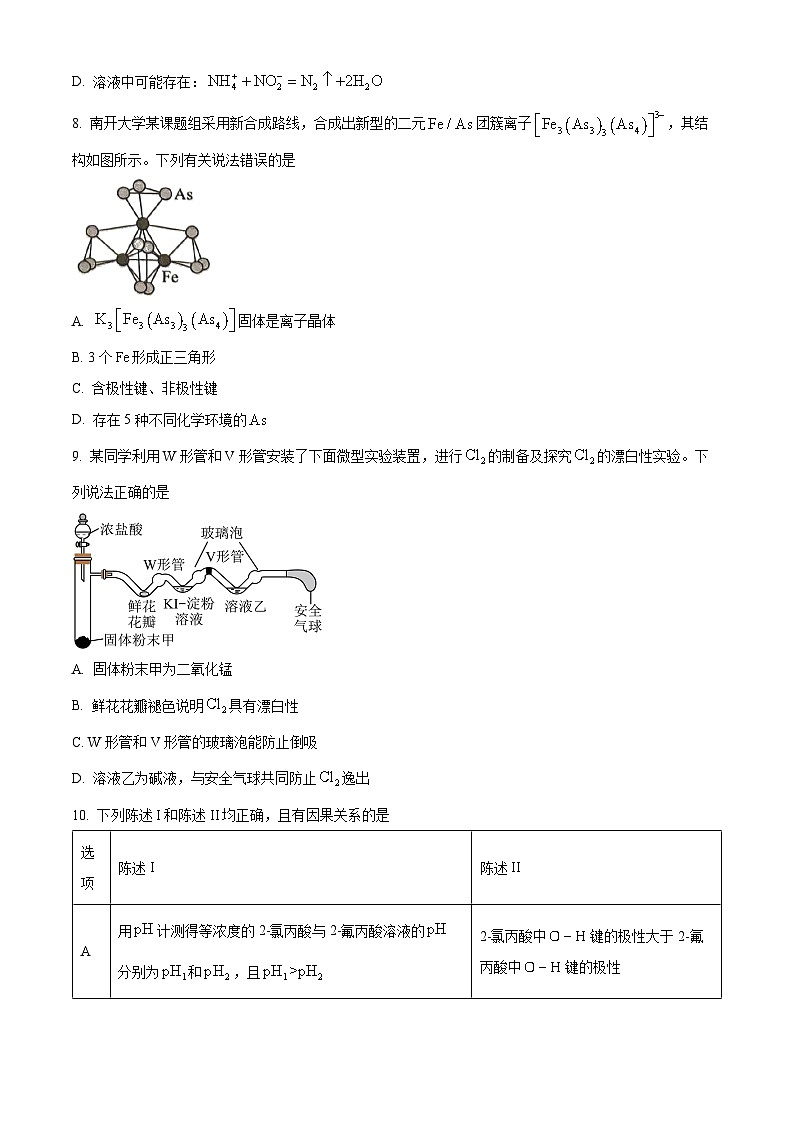 2024届辽宁省凌源市高三下学期4月联考化学试题（学生版）第3页