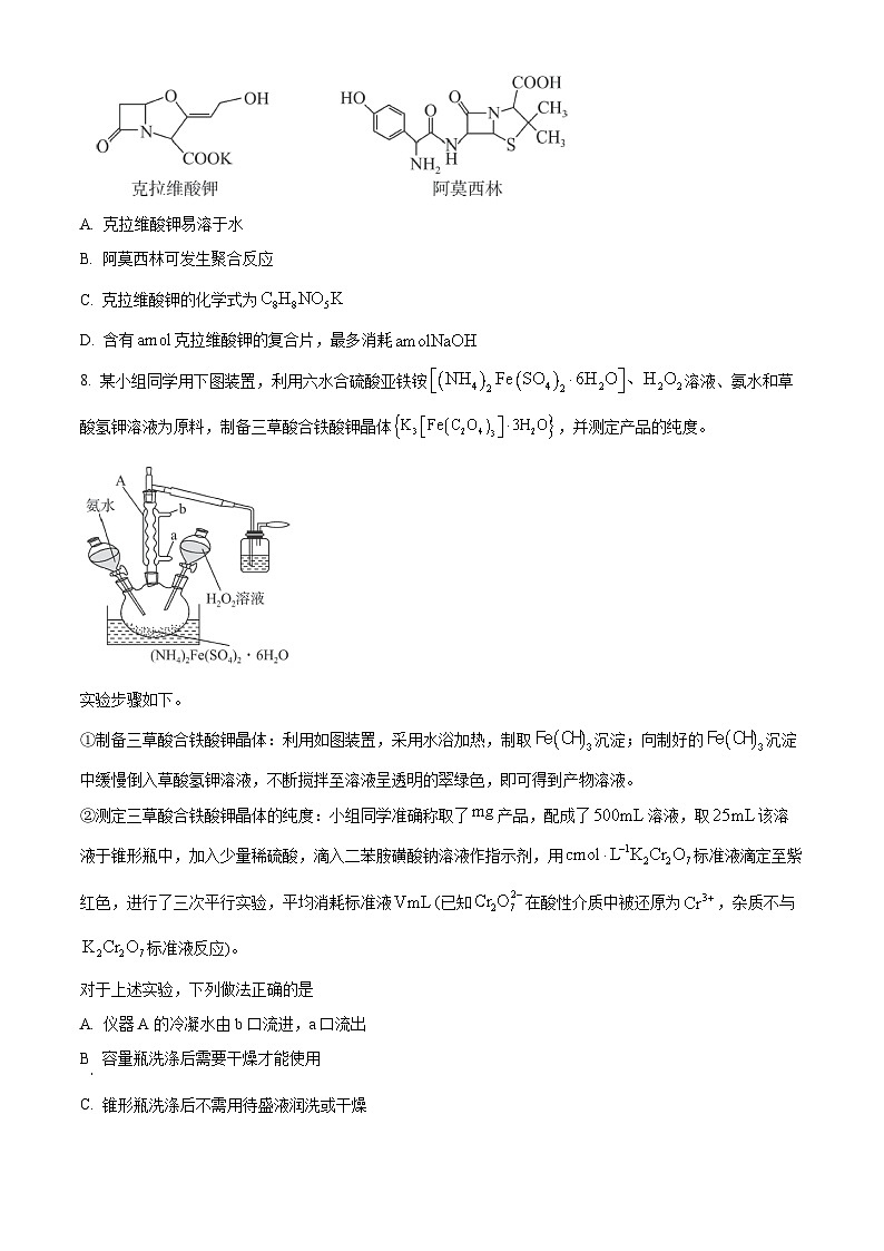 2024届山东省百师联盟高三下学期二轮复习联考化学试题 （学生版）第3页
