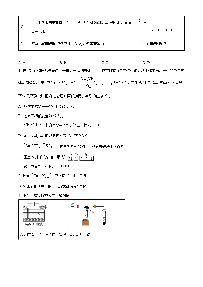 重庆市西南大学附属中学校2023-2024学年高二下学期期中考试化学试卷（学生版）第2页