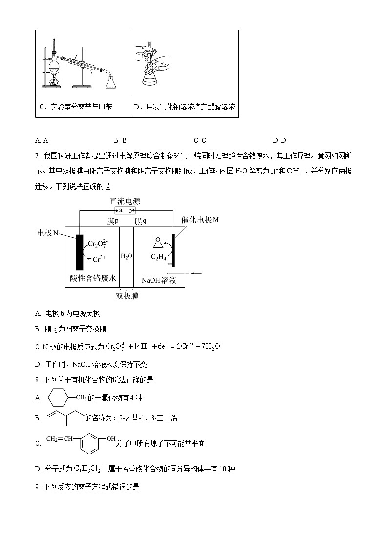 重庆市西南大学附属中学校2023-2024学年高二下学期期中考试化学试卷（学生版）第3页