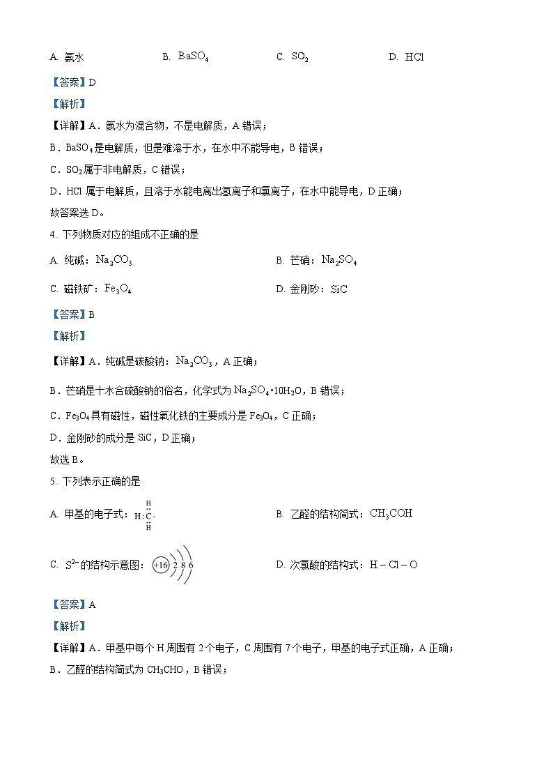 浙江省浙南名校2023-2024学年高一下学期4月期中联考化学试题（学生版+教师版 ）02