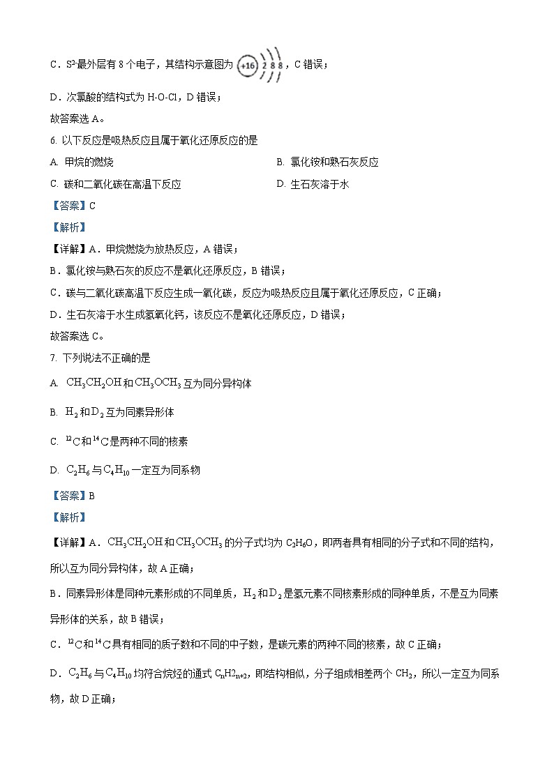 浙江省浙南名校2023-2024学年高一下学期4月期中联考化学试题（学生版+教师版 ）03