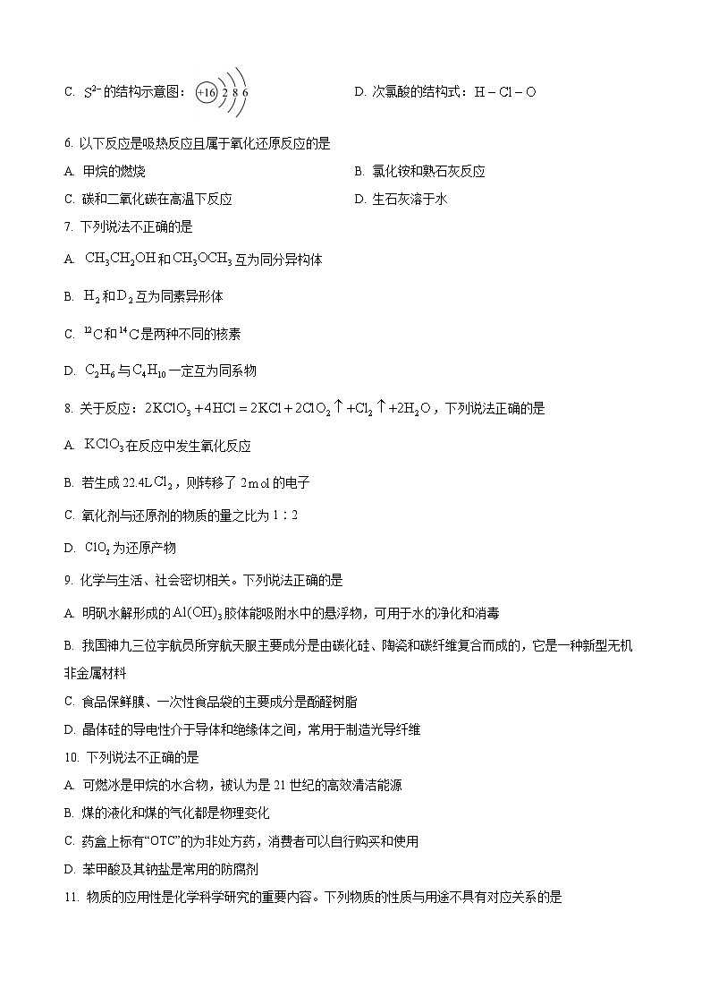 浙江省浙南名校2023-2024学年高一下学期4月期中联考化学试题（学生版+教师版 ）02