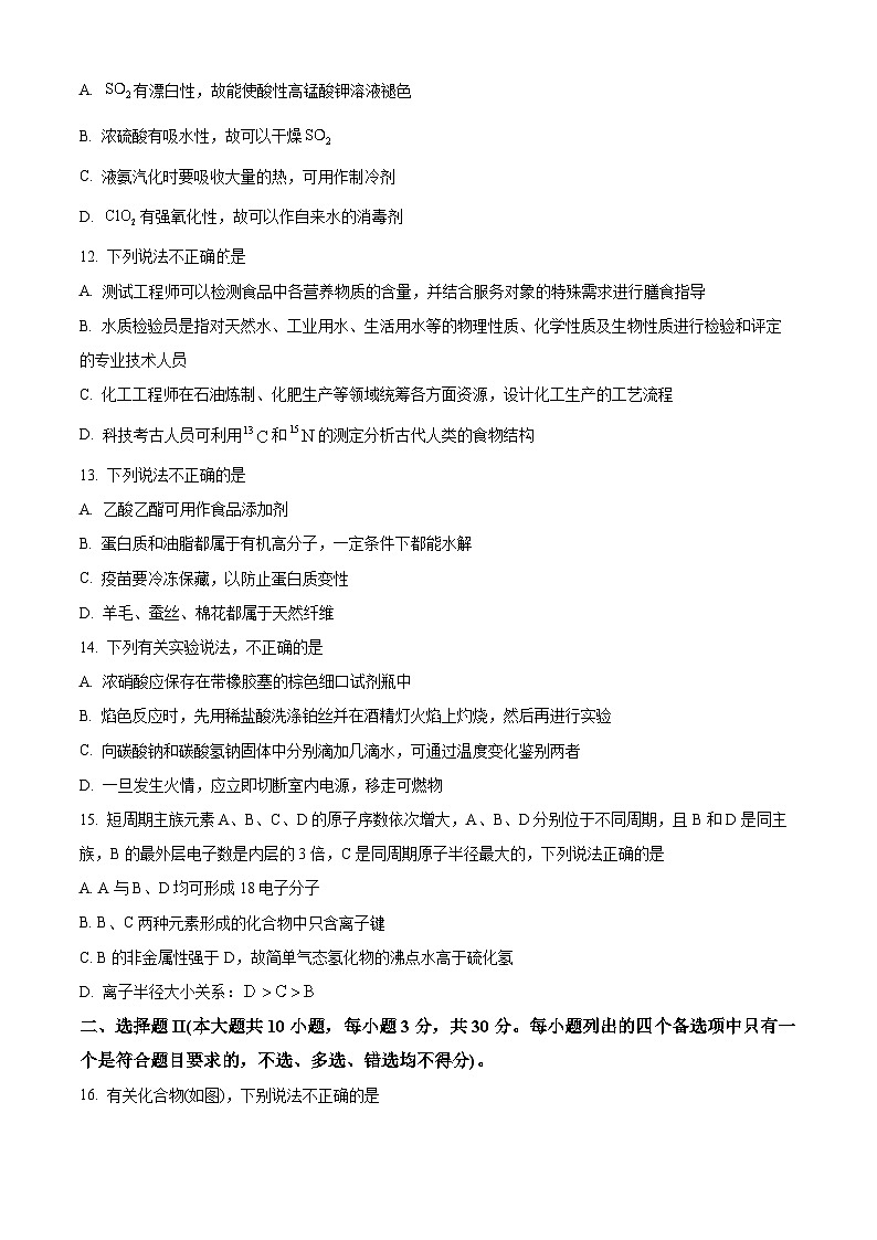 浙江省浙南名校2023-2024学年高一下学期4月期中联考化学试题（学生版+教师版 ）03
