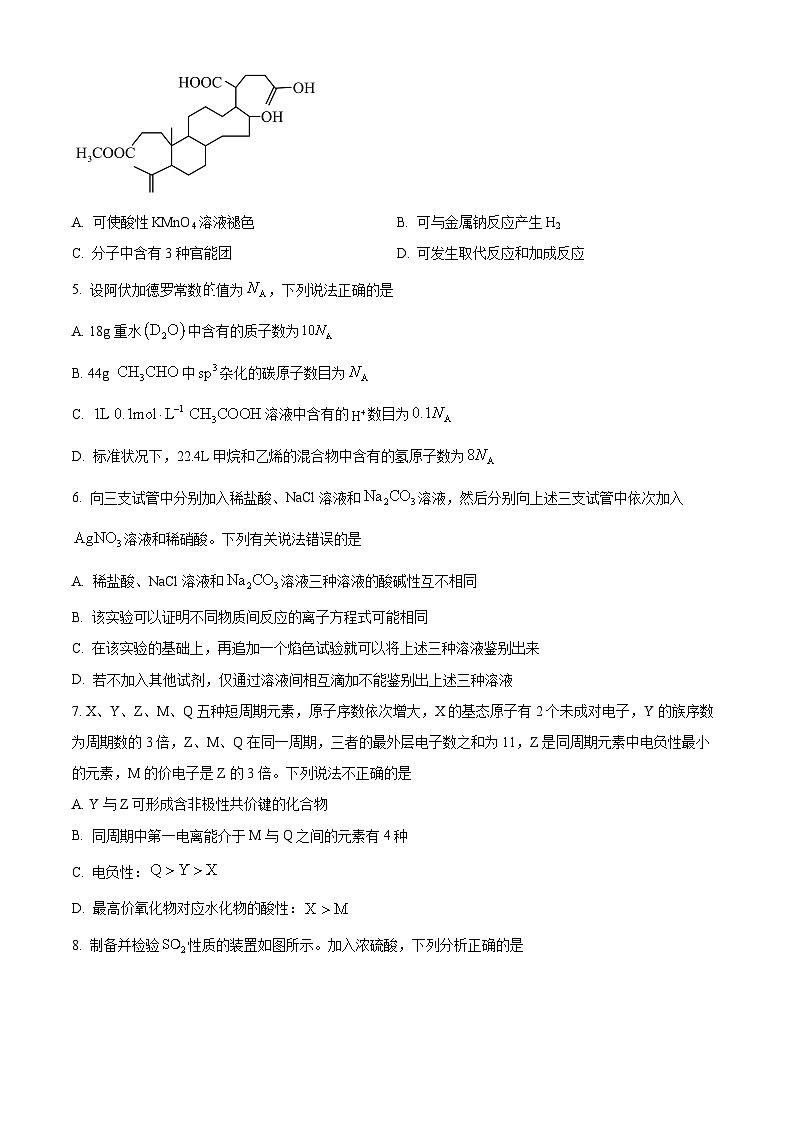 湖南省2024届高三下学期高考仿真模拟卷（四）化学试题（学生版）第2页