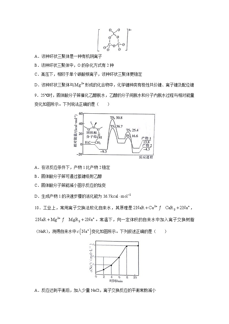 甘肃省白银市靖远县2024届高三下学期第三次联考（三模）化学试卷（解析版）03