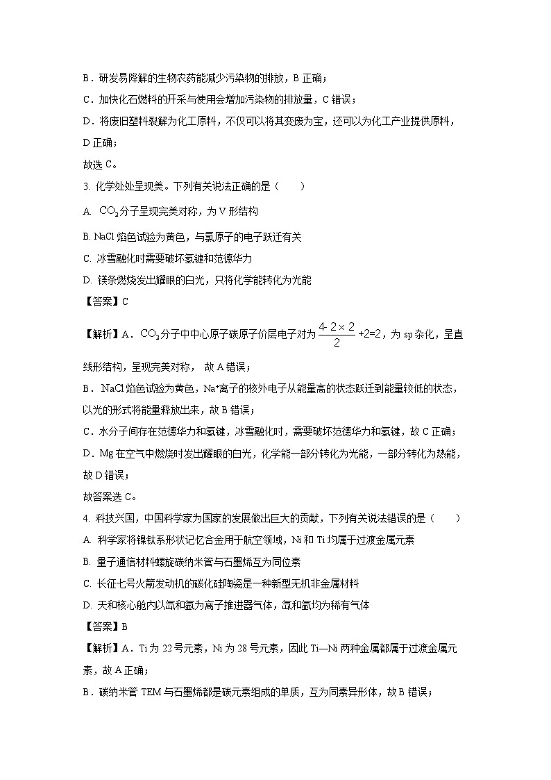 广东省汕头市2024届高三下学期第二次模拟考试化学试卷（解析版）02