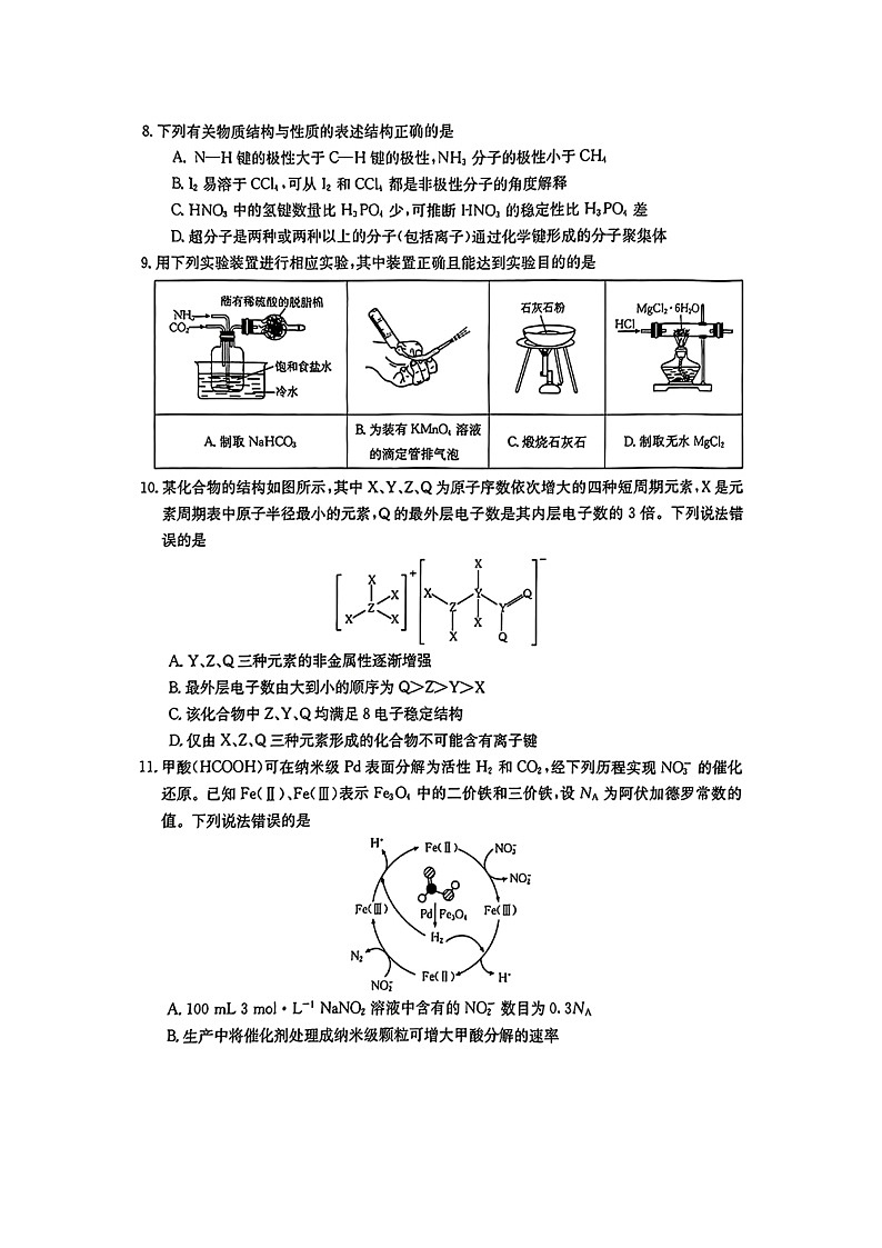 广东省湛江市2024届高三下学期4月二模考试化学试卷（图片版）03
