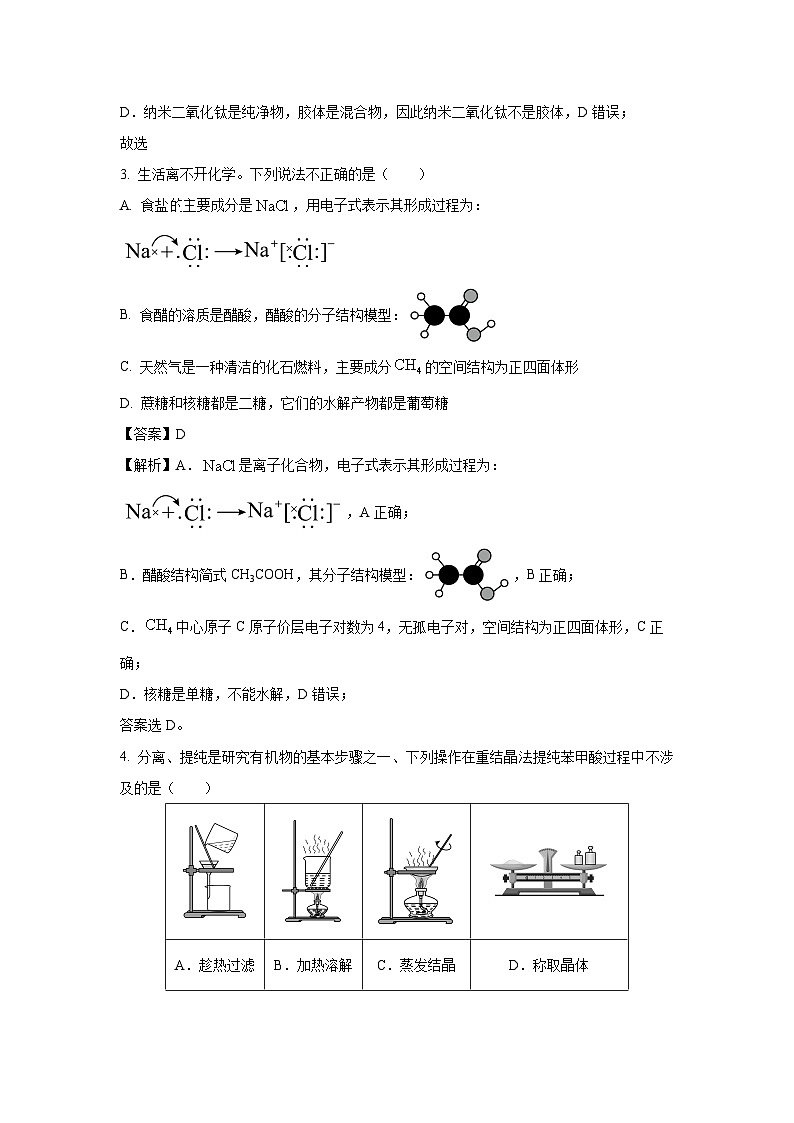 广东省梅州市2024届高三下学期4月二模化学试卷（解析版）02